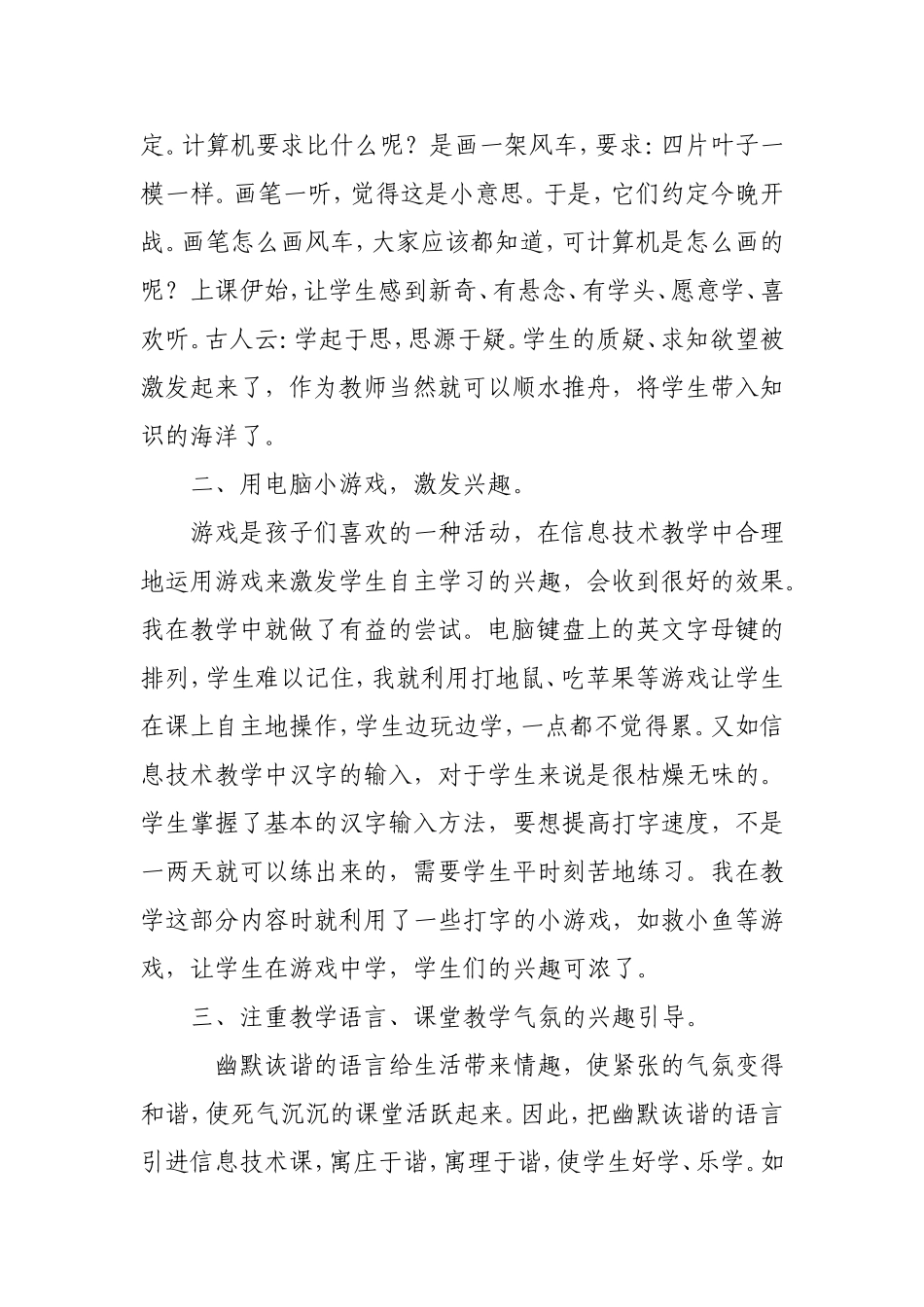 激发小学生学习计算机的兴趣浅谈_第2页
