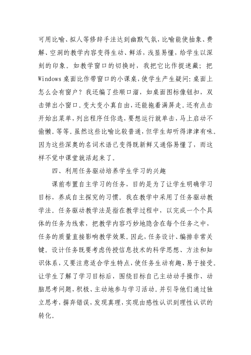 激发小学生学习计算机的兴趣浅谈_第3页