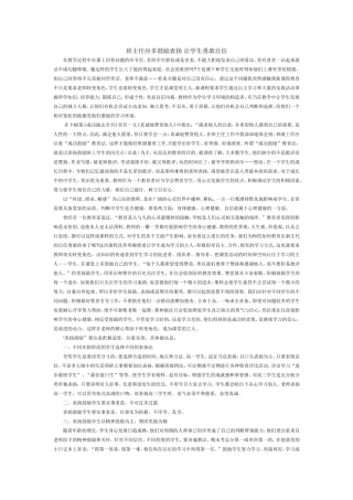 班主任应多鼓励表扬让学生勇敢自信