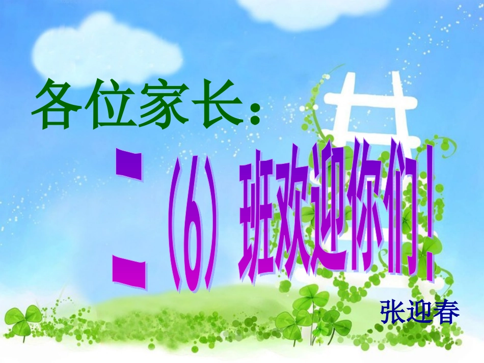 家长会幻灯片_第1页