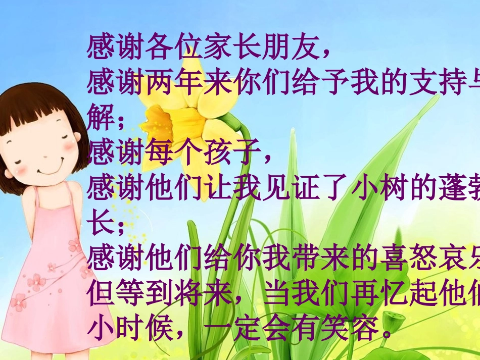 家长会幻灯片_第2页