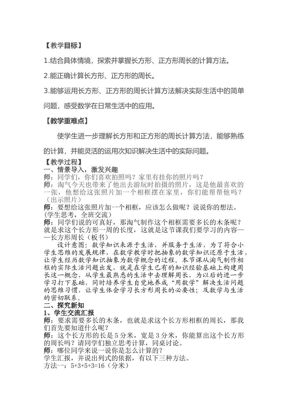 小学数学北师大2011课标版三年级三年数学上《长方形周长》_第2页