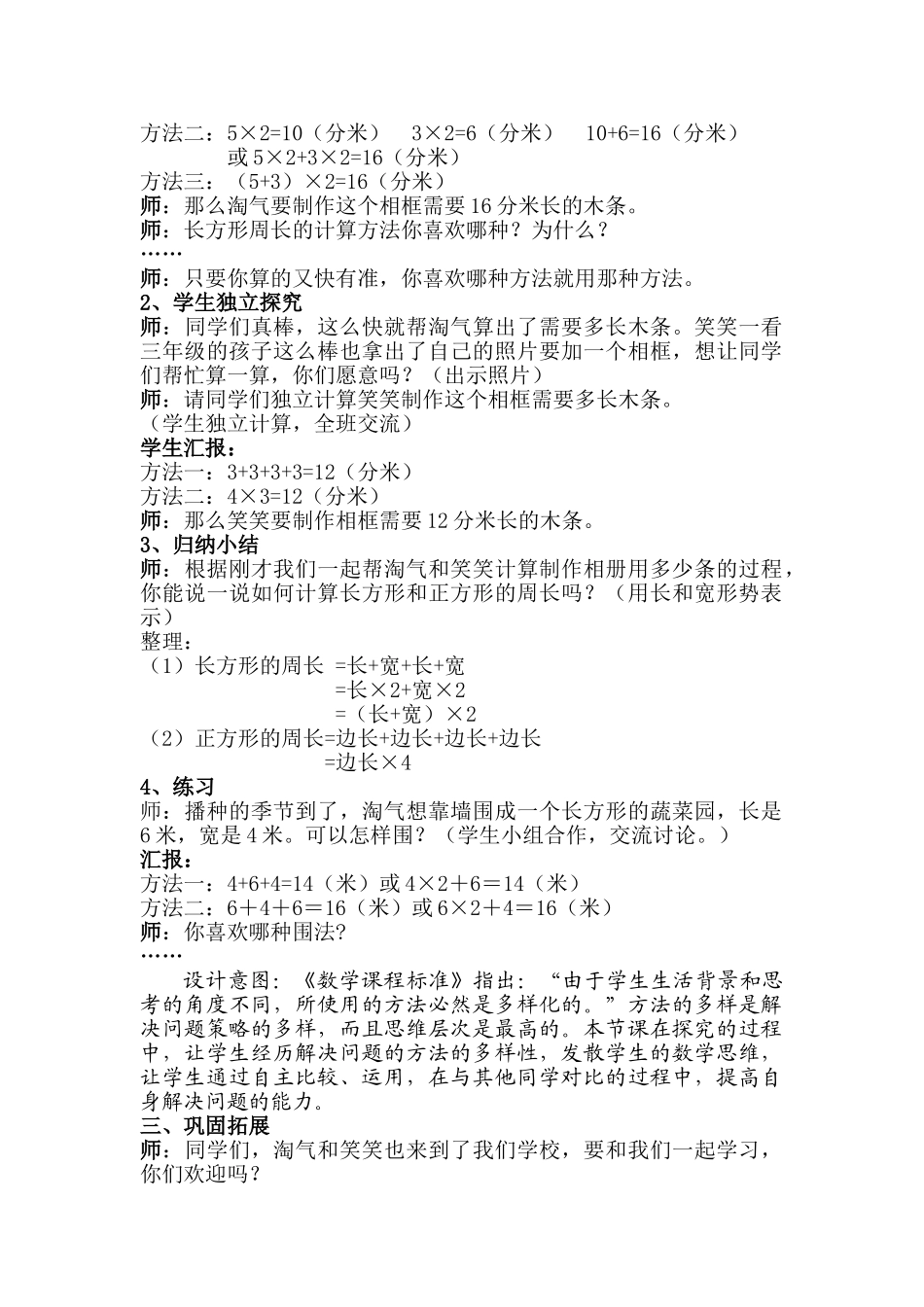 小学数学北师大2011课标版三年级三年数学上《长方形周长》_第3页