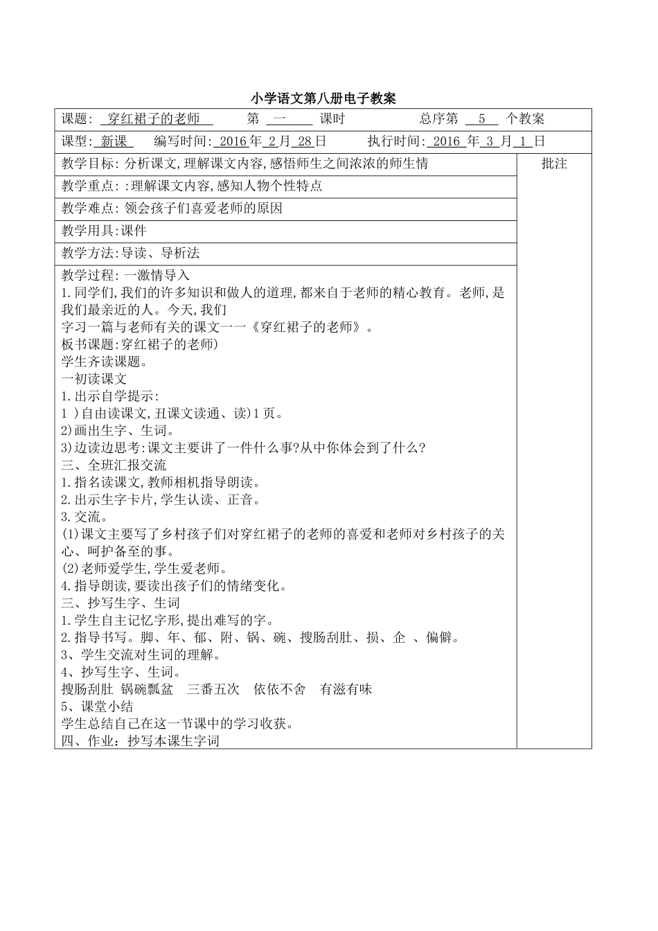 3、穿红裙子的老师——2课时_第1页