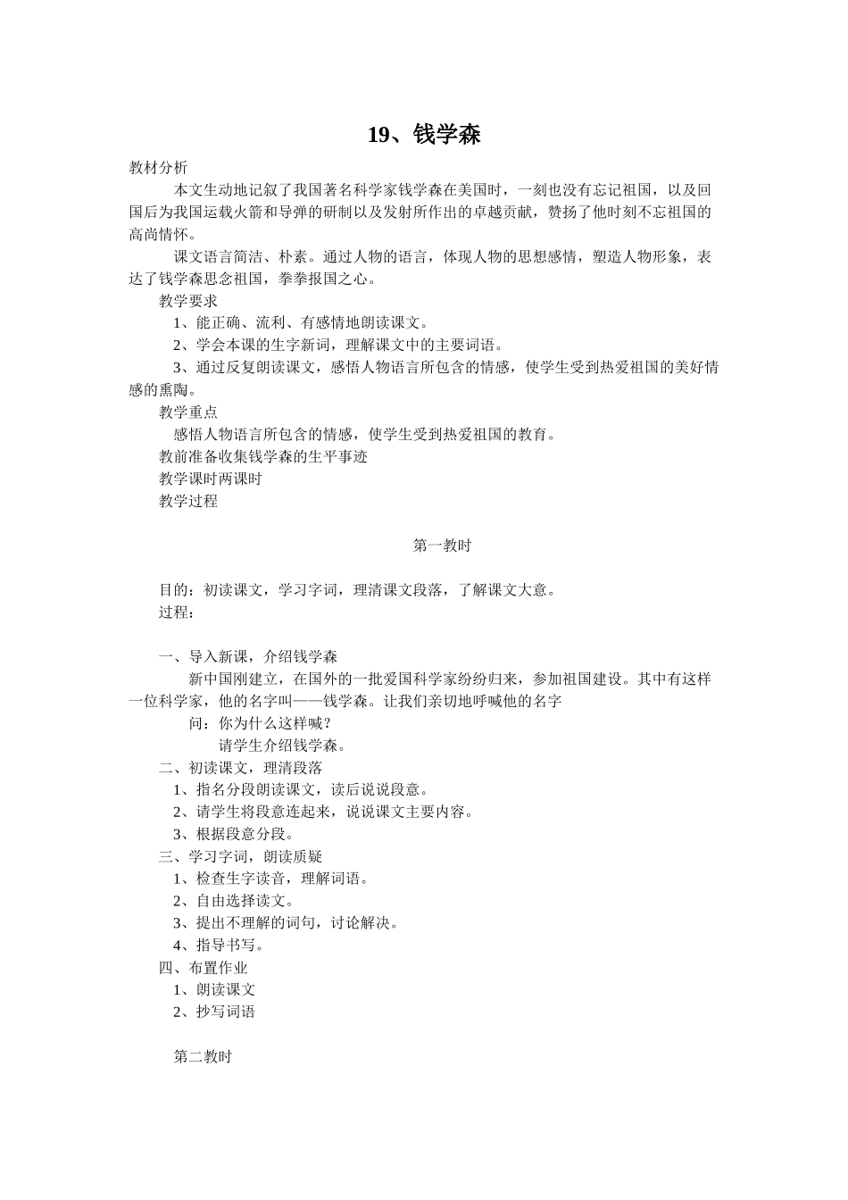 19钱学森hlxx019_第1页