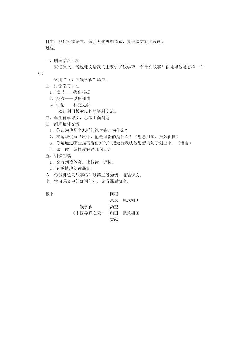 19钱学森hlxx019_第2页