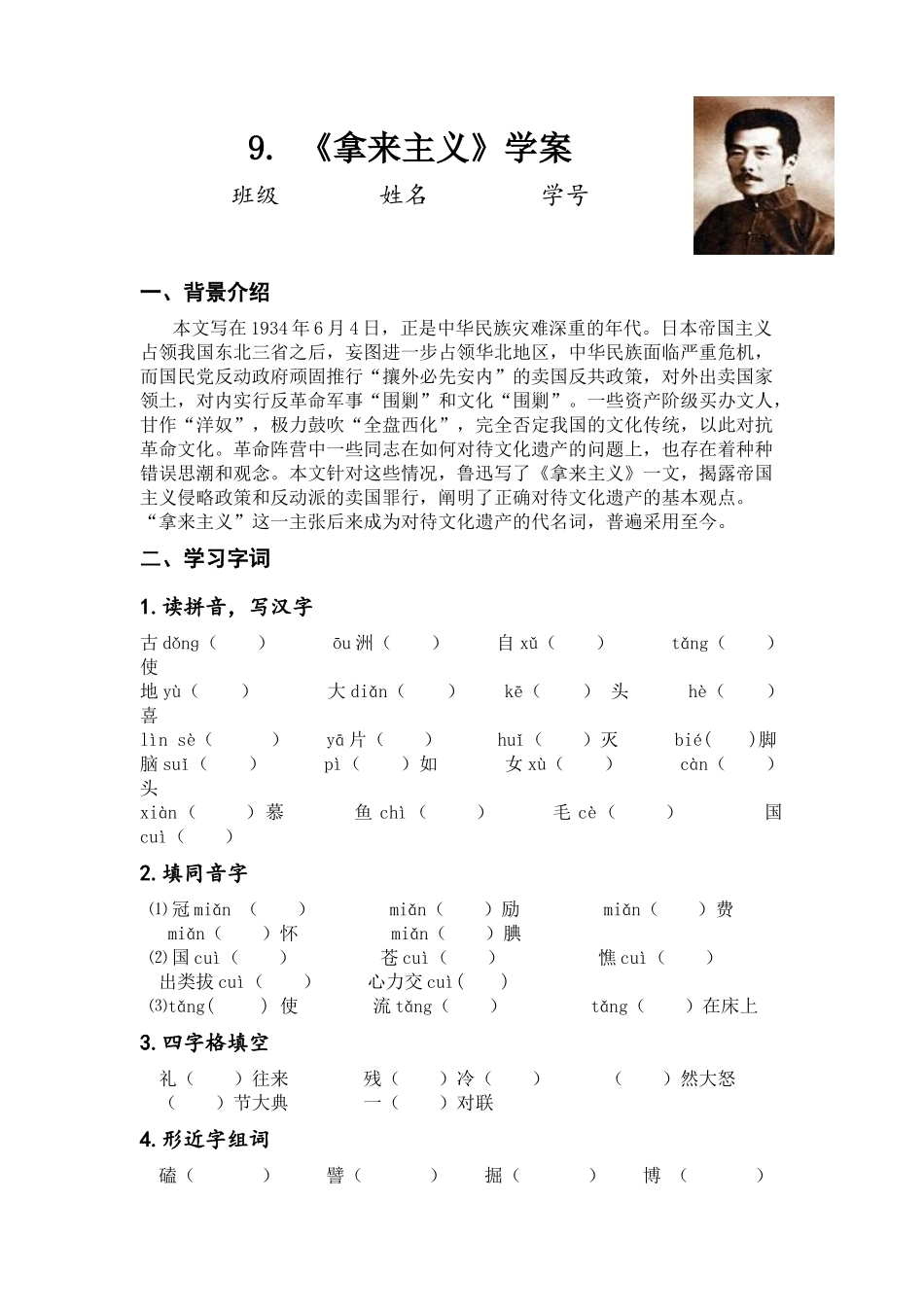 9.-《拿来主义》学案_第1页