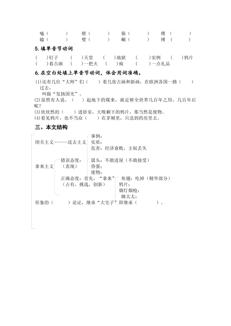 9.-《拿来主义》学案_第2页