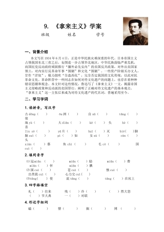 9.-《拿来主义》学案