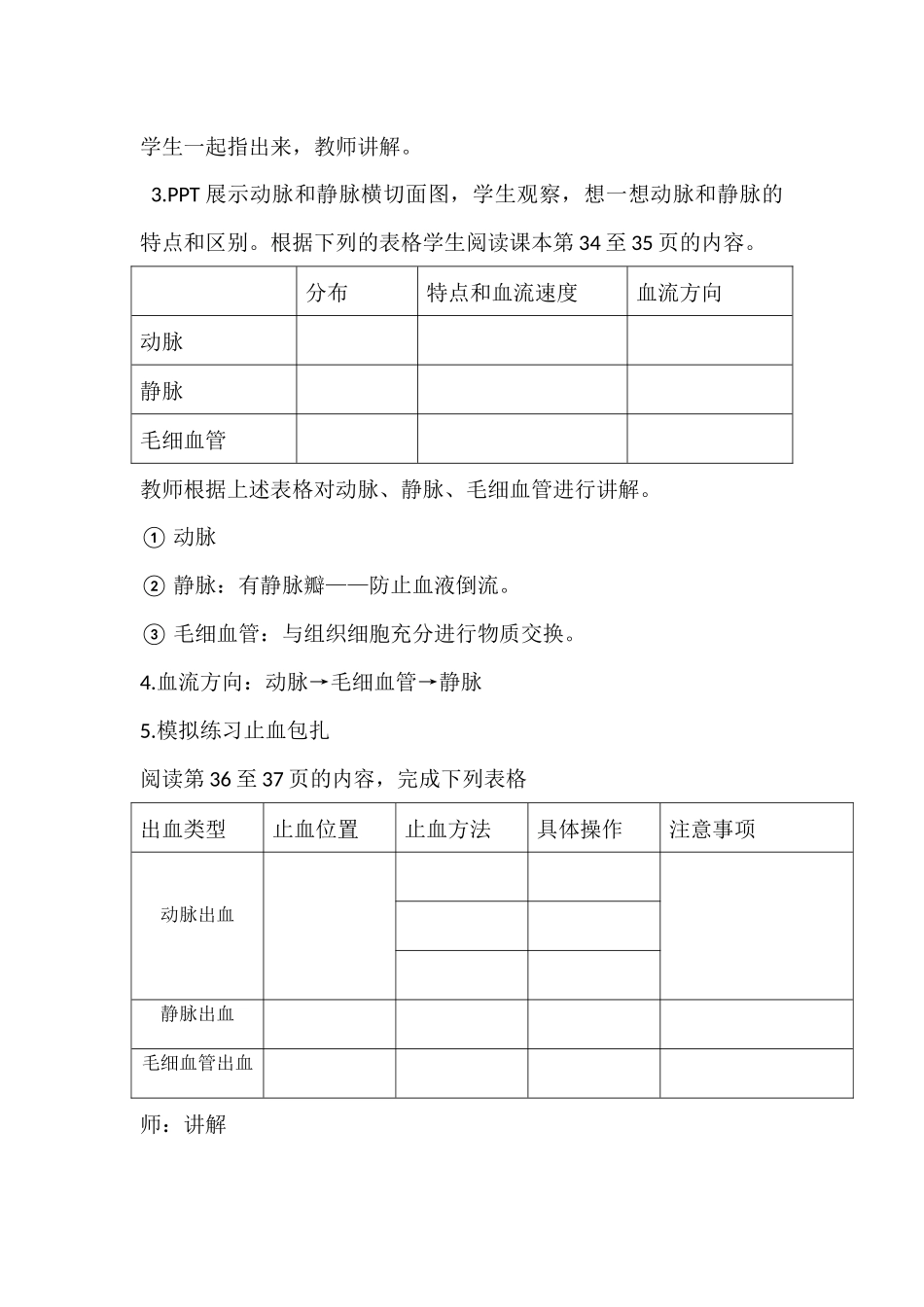 血液循环(1)教案_第2页