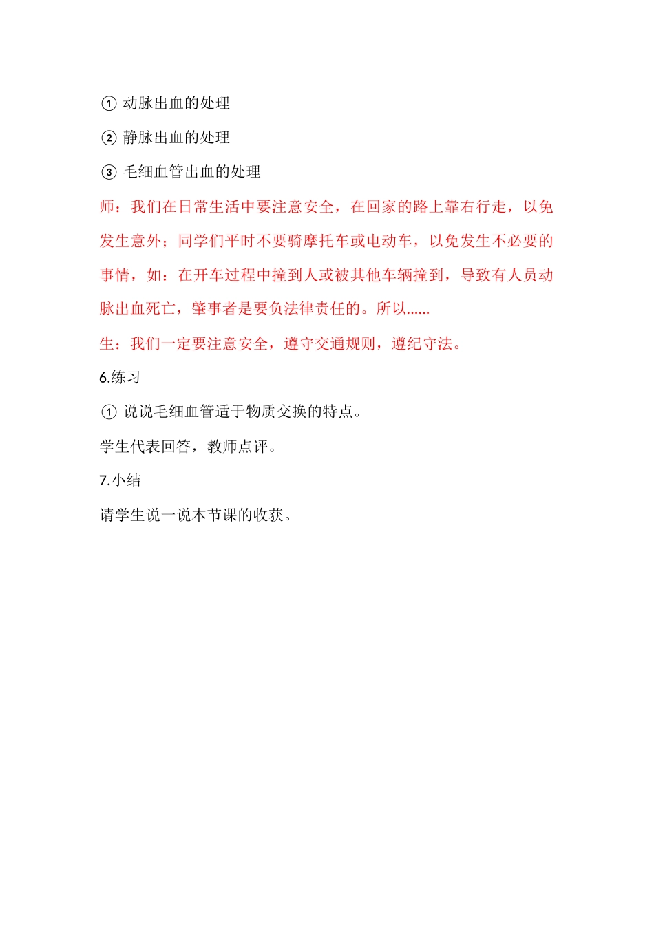 血液循环(1)教案_第3页