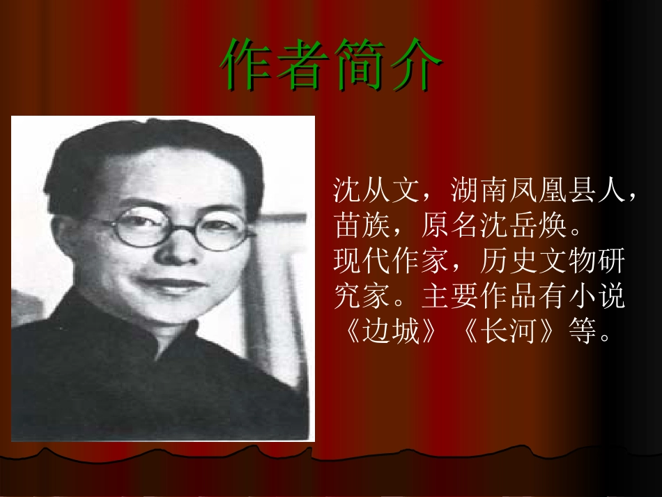 过节和观灯(沈从文)-(3)_第3页