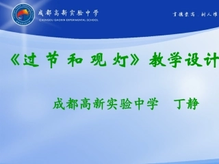 过节和观灯(沈从文)-(3)