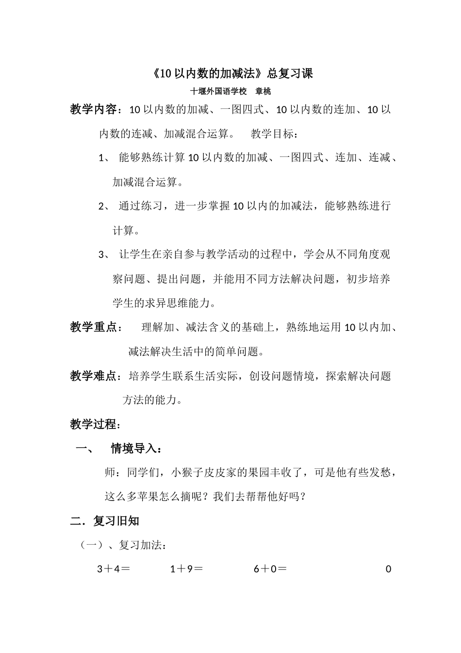 小学数学人教2011课标版一年级《10以内的加减法》总复习_第1页