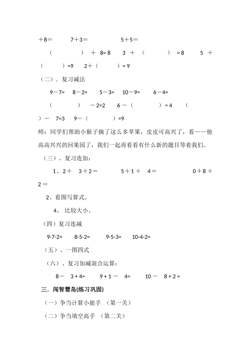 小学数学人教2011课标版一年级《10以内的加减法》总复习_第2页