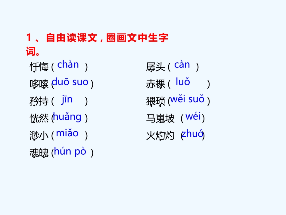 (部编)初中语文人教2011课标版七年级下册18--一棵小桃树_第2页
