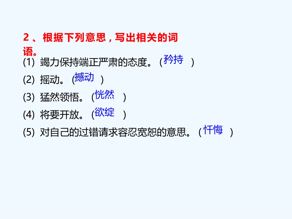 (部编)初中语文人教2011课标版七年级下册18--一棵小桃树_第3页