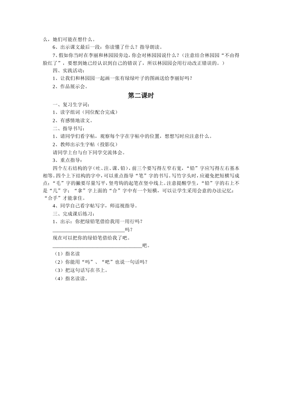 《蓝色的树叶》教学设计_第2页