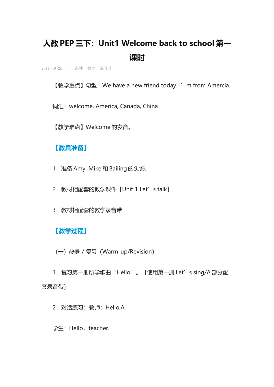 人教PEP三下_第1页