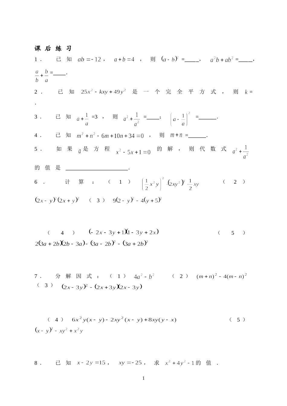 数学活动拼图·公式_第1页