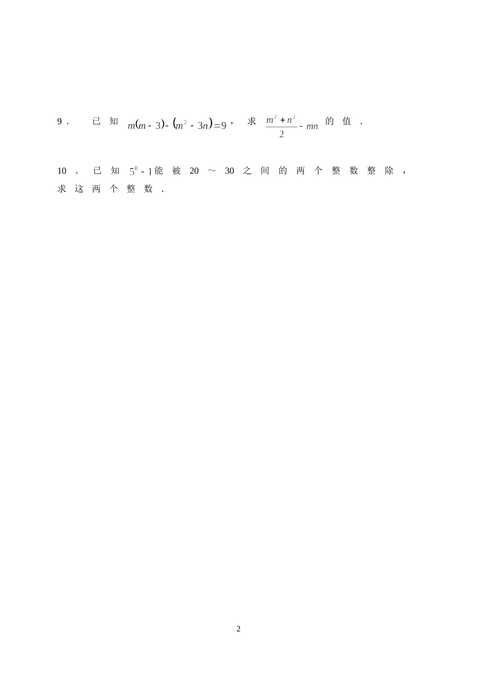 数学活动拼图·公式_第2页