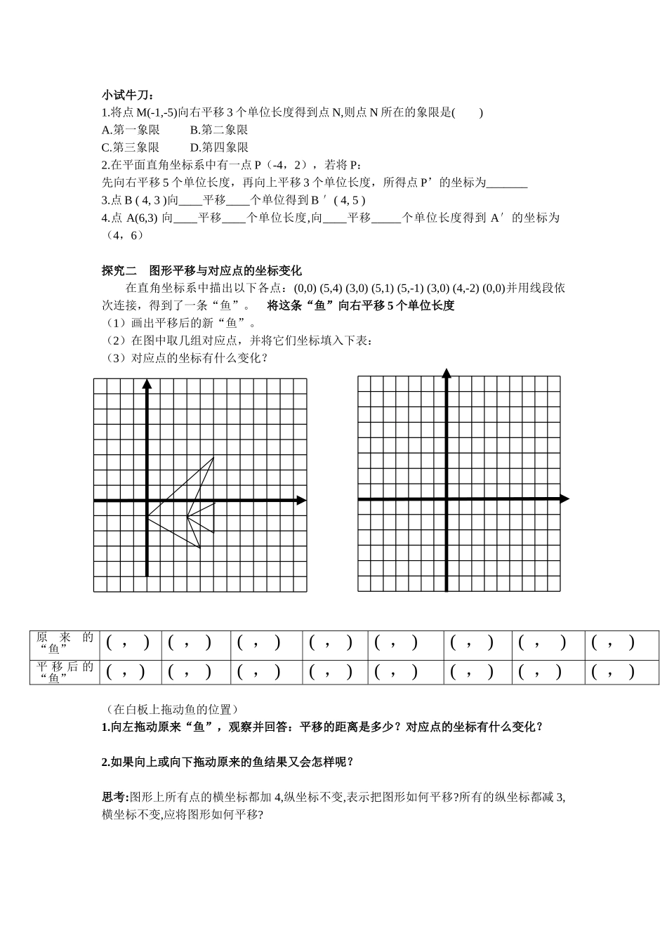 直角坐标系中图形的两次平移与坐标的变化-(2)_第2页