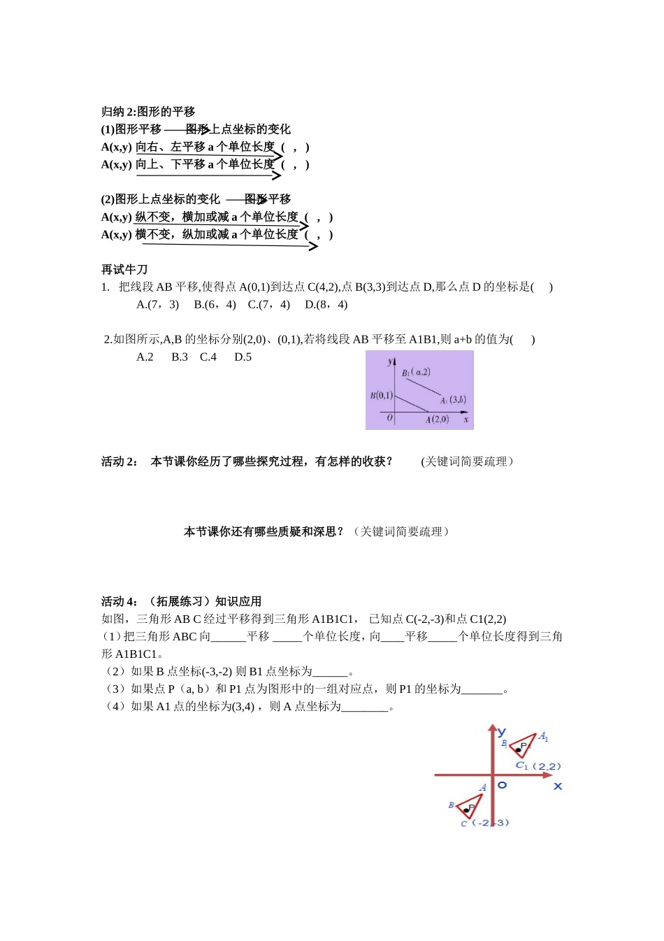 直角坐标系中图形的两次平移与坐标的变化-(2)_第3页