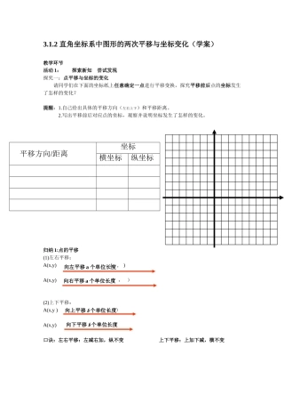 直角坐标系中图形的两次平移与坐标的变化-(2)