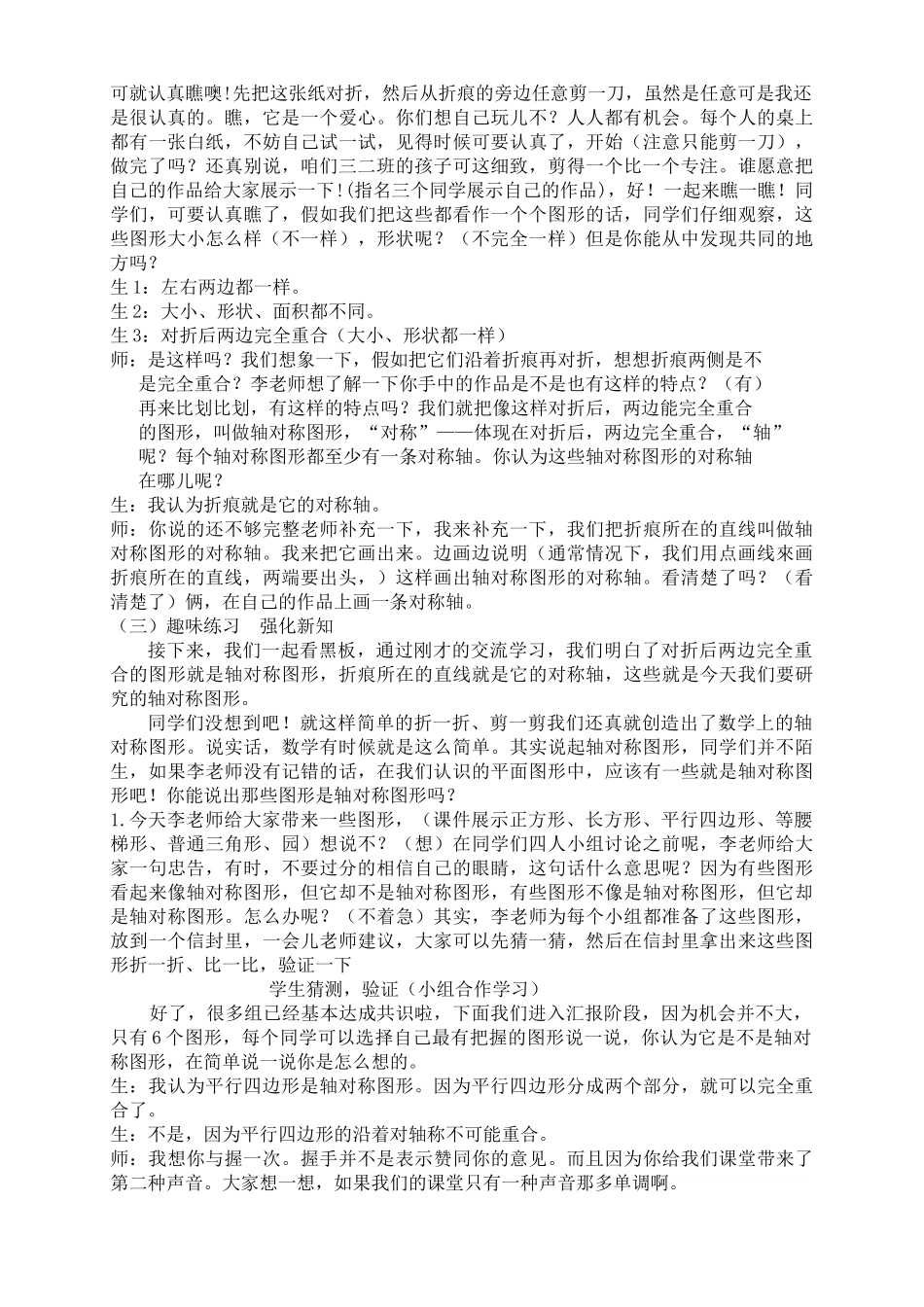 小学数学北师大2011课标版三年级轴对称(一)教学设计_第3页