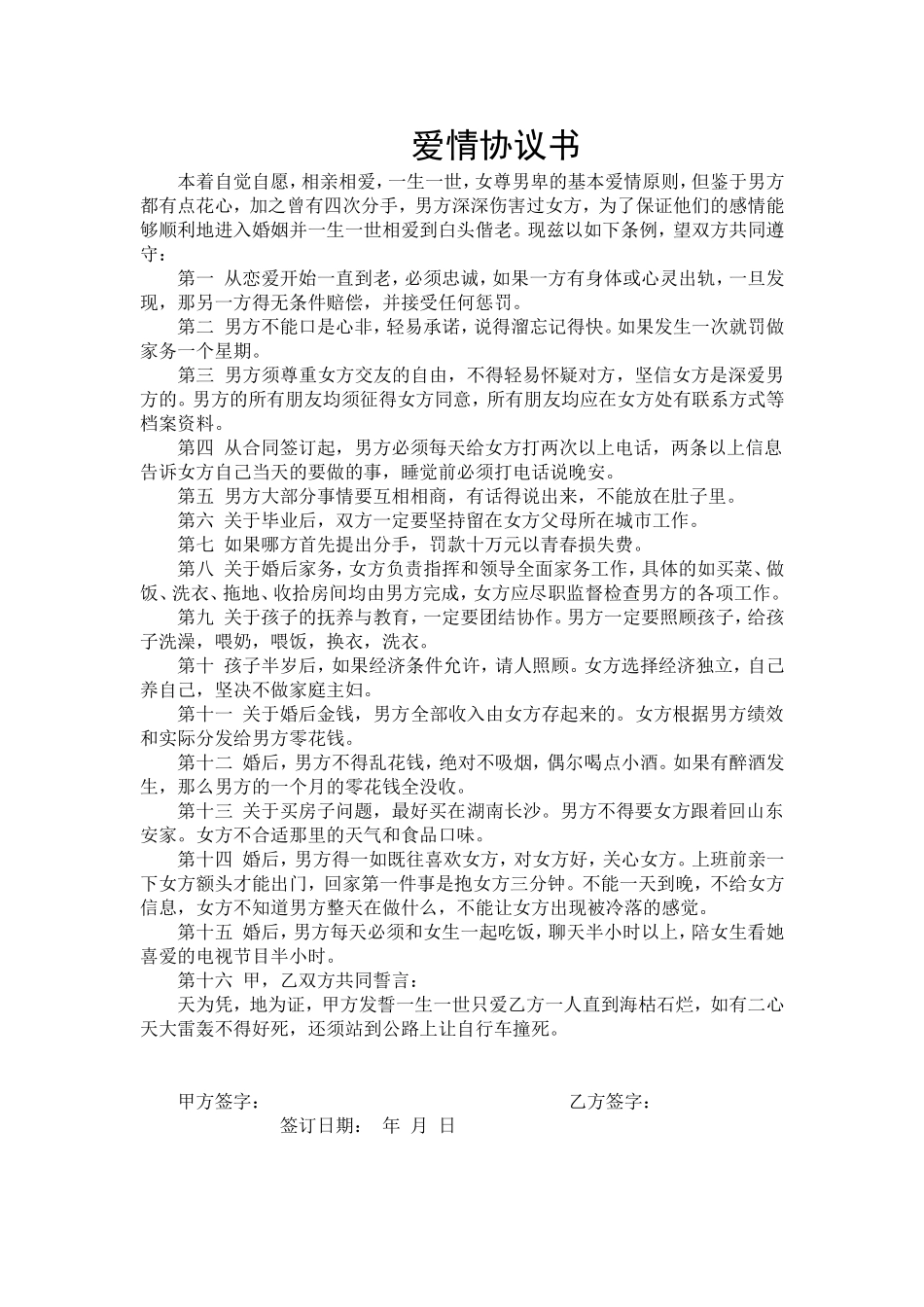 爱情协议书(批注)_第1页