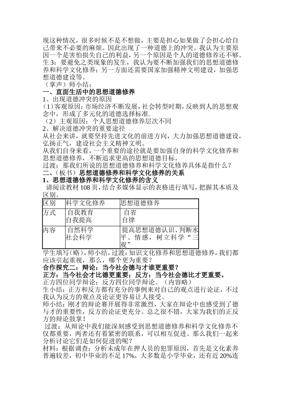 思想道德修养与科学文化修养的教学设计_第2页