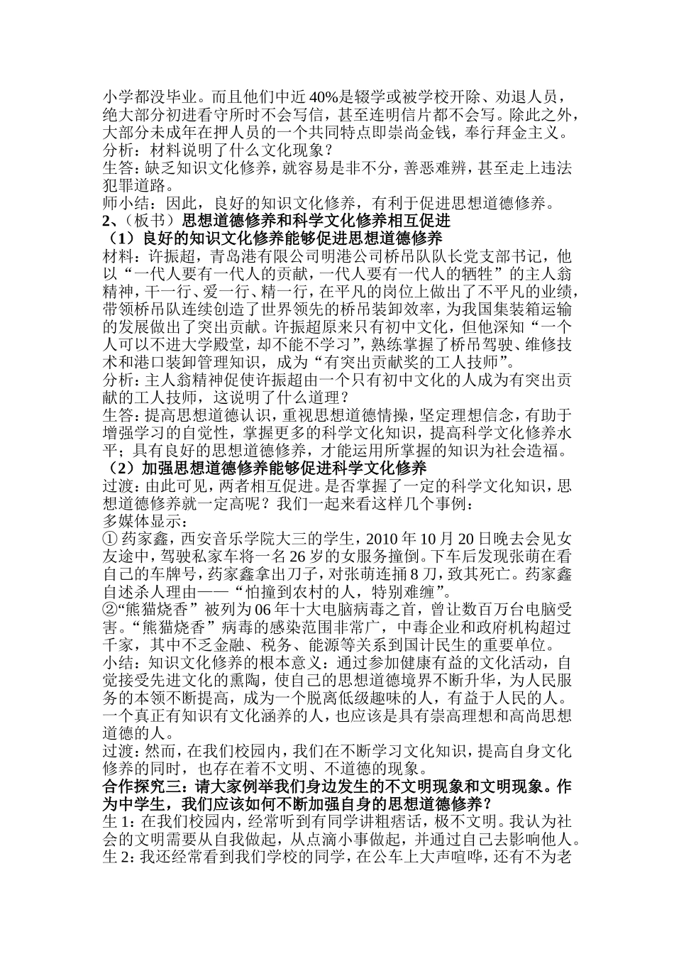 思想道德修养与科学文化修养的教学设计_第3页