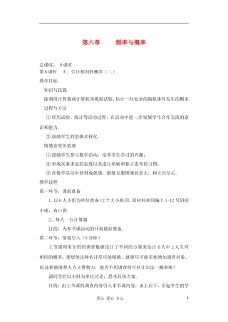 【2012秋新教材】辽宁省丹东七中九年级数学上册《生日相同的概率(二)》教案-北师大版