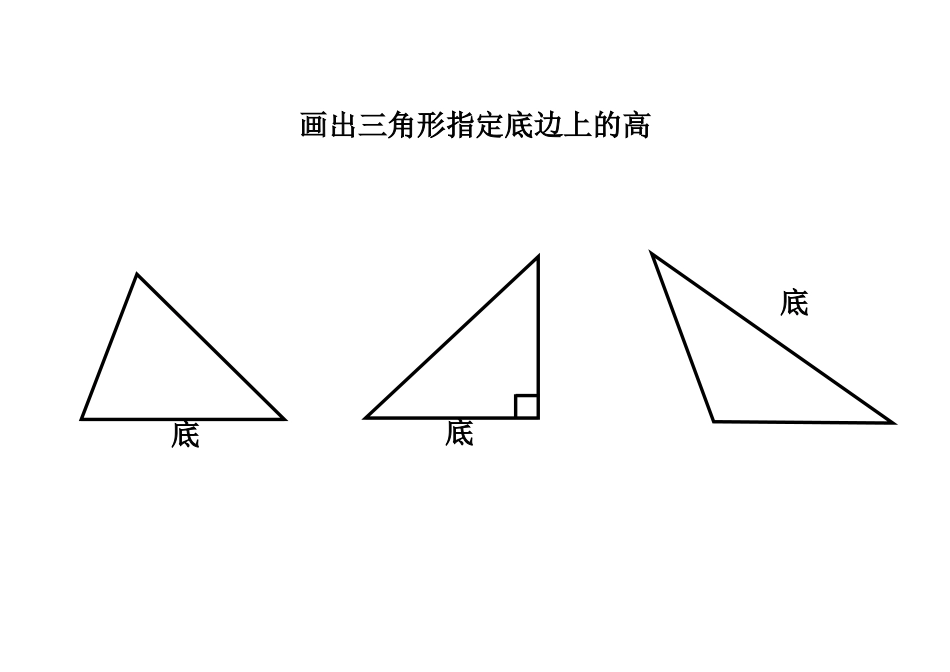 小学数学2011版本小学四年级三角形的特征-(3)_第1页
