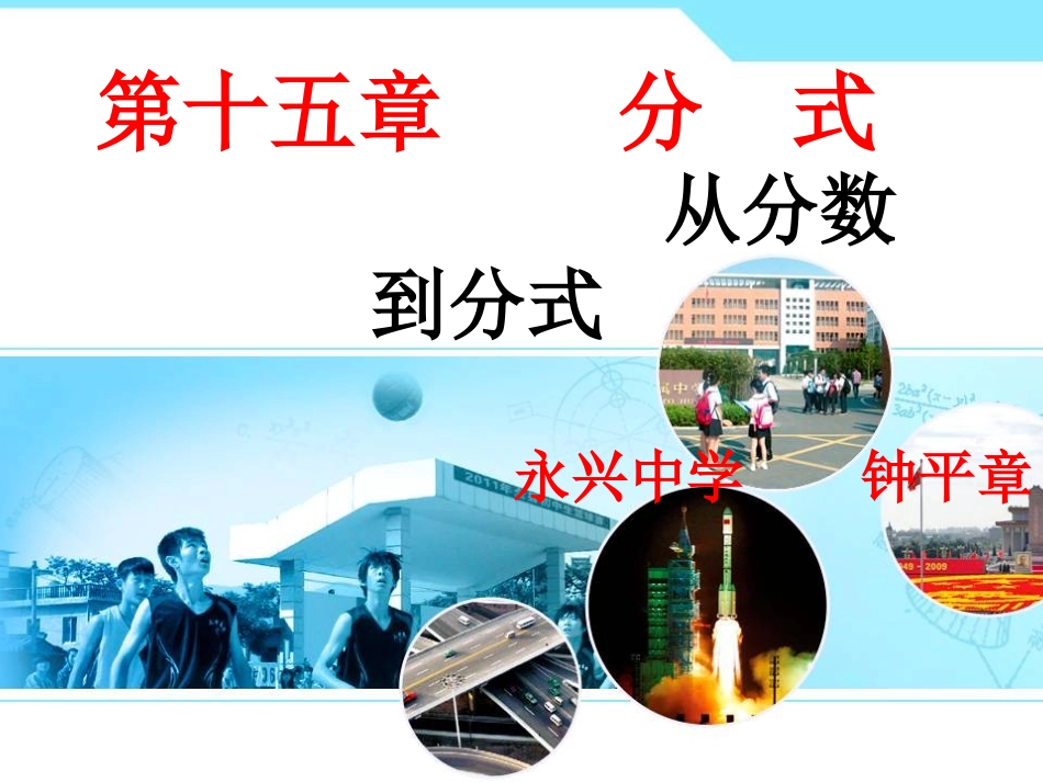 分式的基本性质应用：约分、通分-(10)_第1页