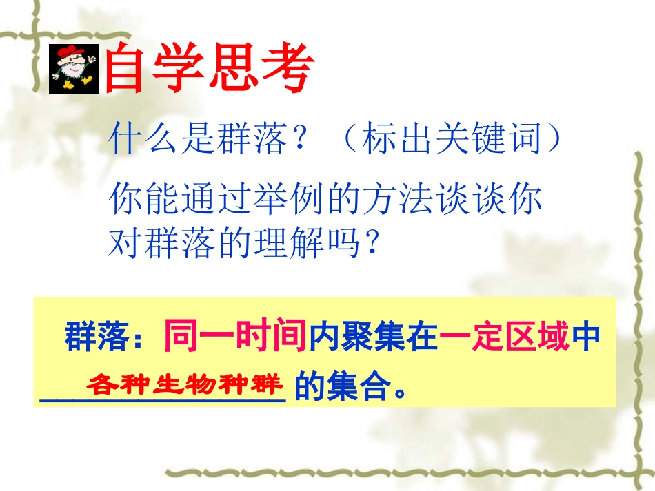 一群落的结构_第3页