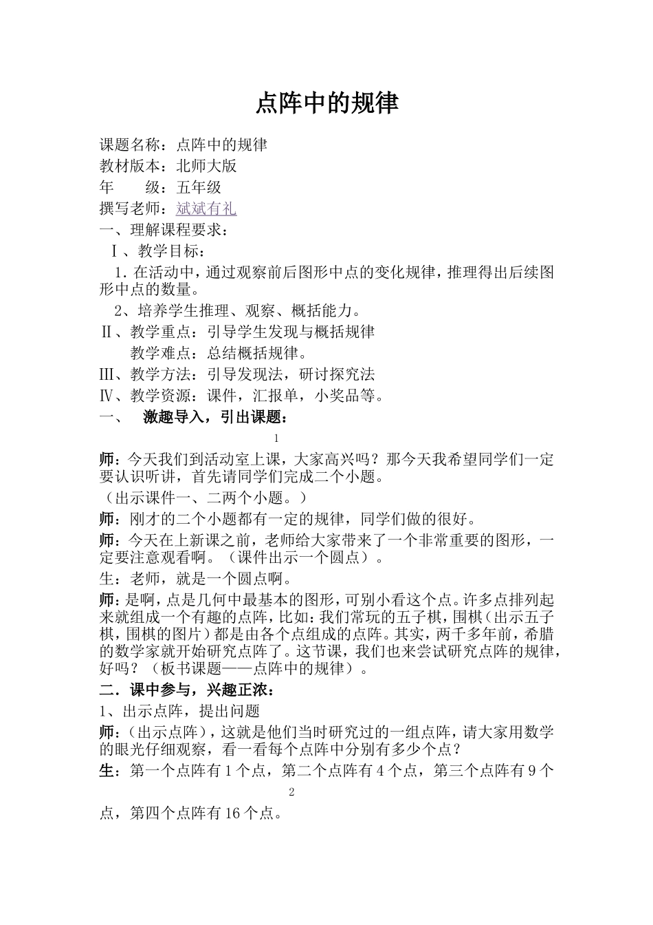 点阵中的规律教学设计_第1页