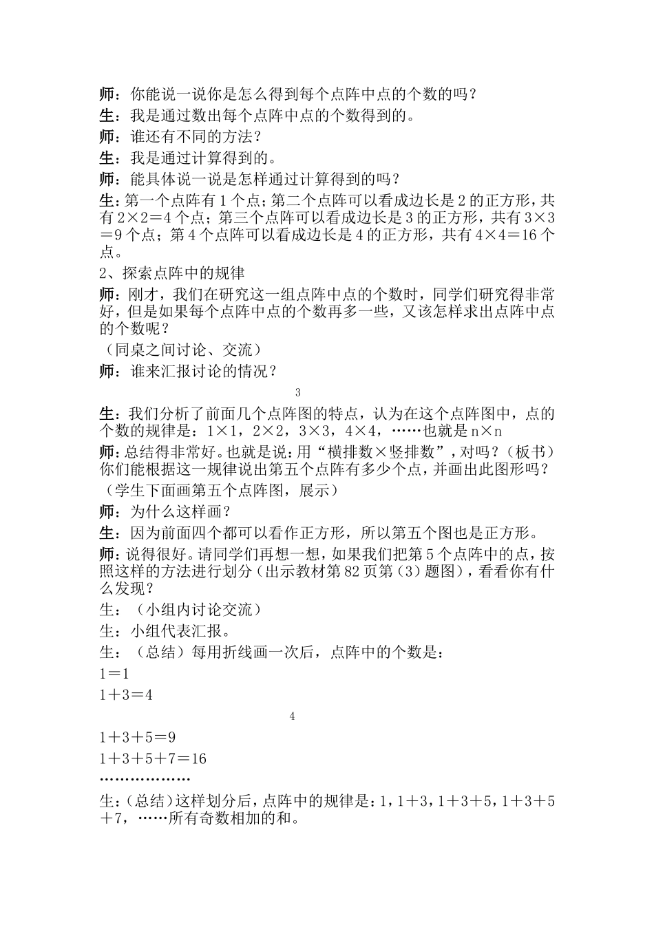 点阵中的规律教学设计_第2页