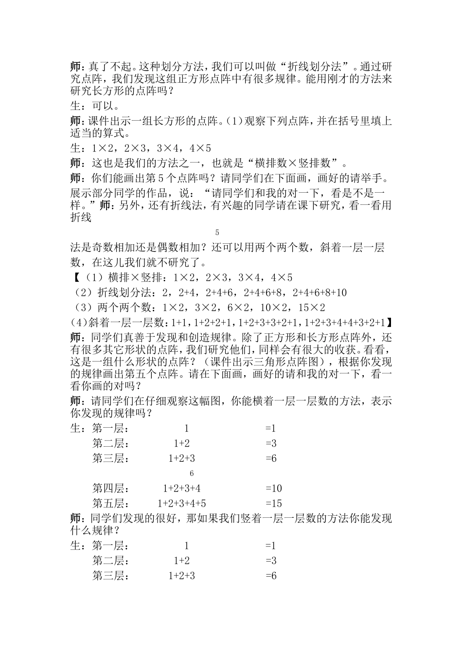 点阵中的规律教学设计_第3页