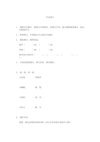(部编)人教语文2011课标版一年级下册《荷叶圆圆》作业设计