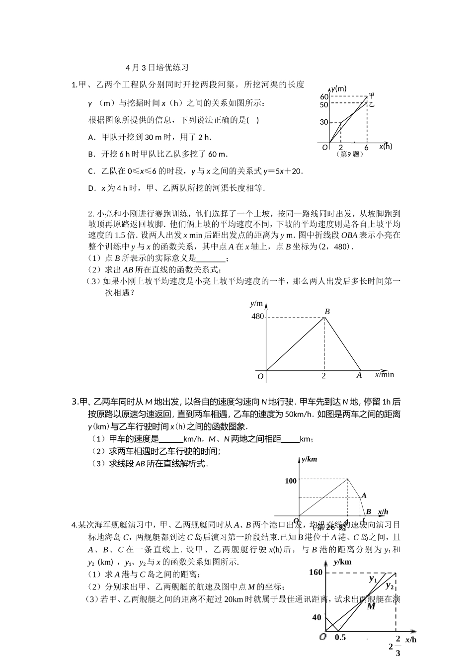 4月3日培优练习_第1页