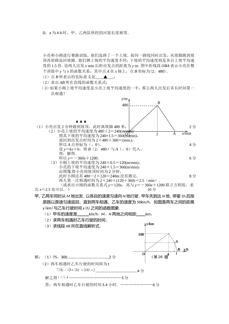 4月3日培优练习_第3页