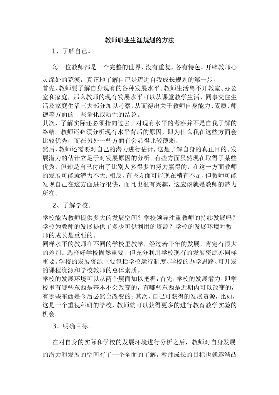 教师职业规划_第1页