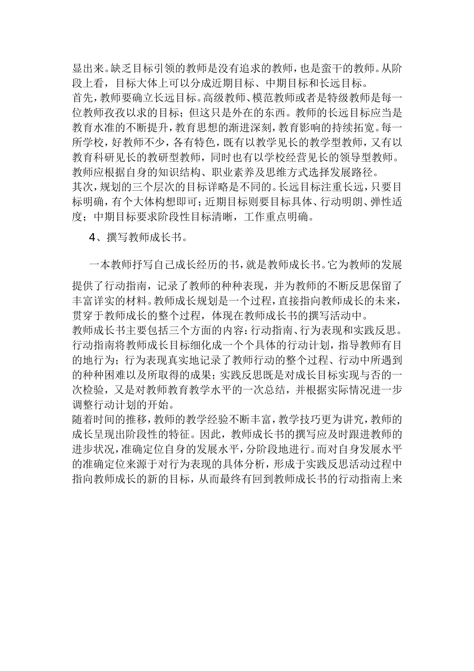 教师职业规划_第2页