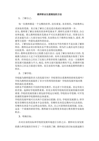 教师职业规划