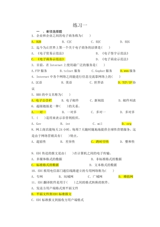 电子商务案例与分析习题集一(已对)