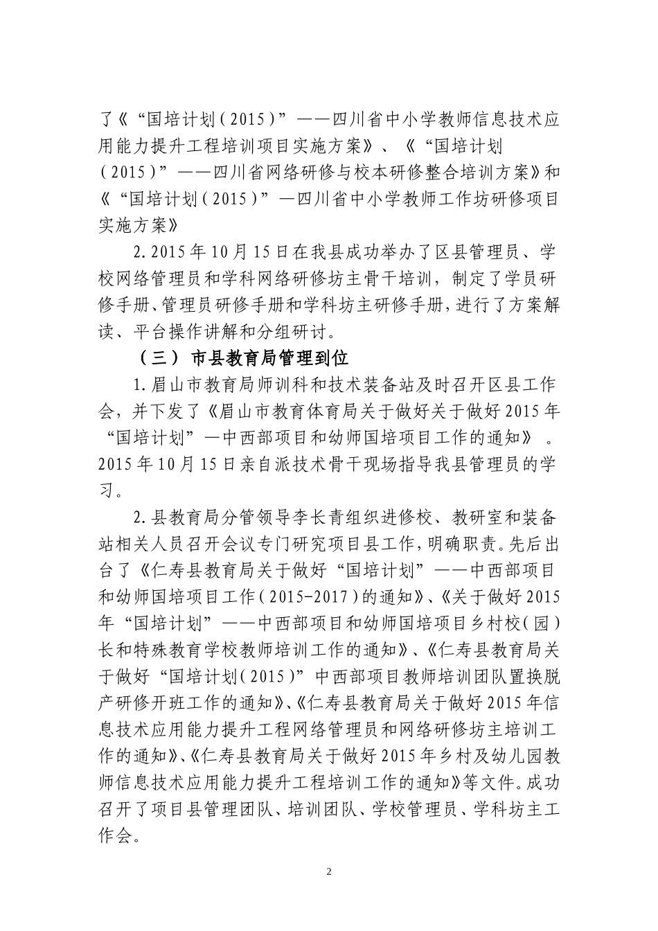 信息技术培训简报第一期_第2页