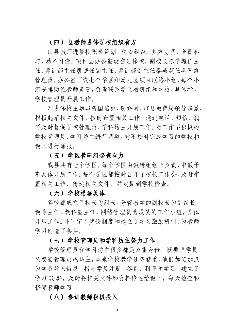 信息技术培训简报第一期_第3页