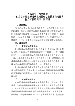 信息技术培训简报第一期