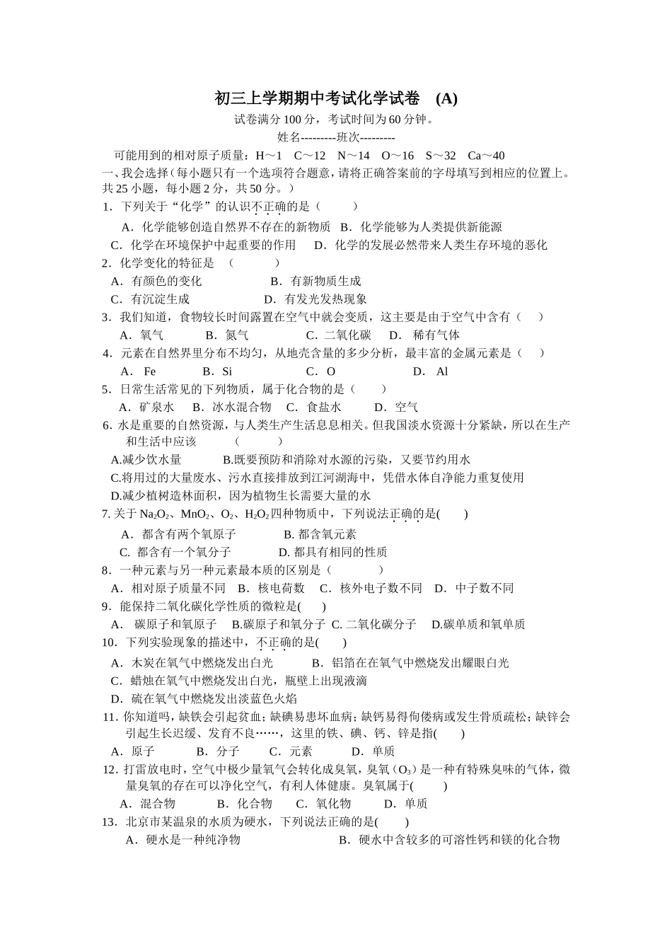 初三上学期期中考试化学试卷----(A)_第1页